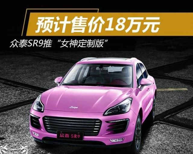  『粉色』巧遇粉红色女神定制版SUV，18万的车，给出卡宴的气魄