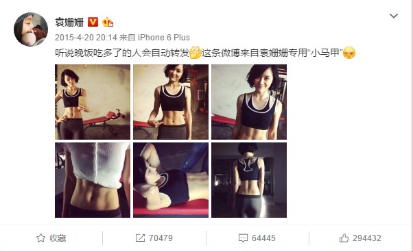 袁姗姗工作室辟谣催吐谣言，马甲线女神了解一下