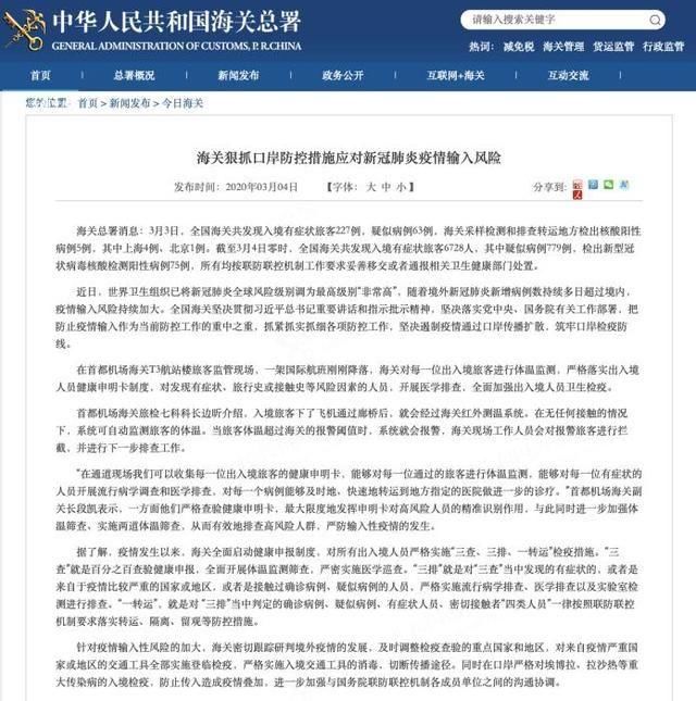  「联防联控机」从这4国来广东，都要隔离14天