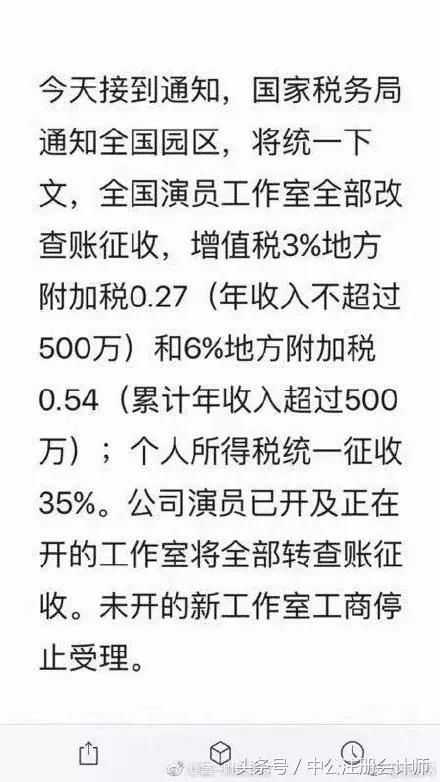 彻查娱乐圈！这次税务局可不是开玩笑了！