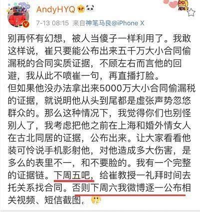 黄毅清喊话安娜：周六见，给你一周时间反驳，否则将爆料其婚外情