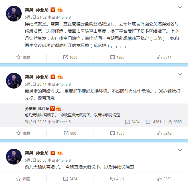 德云色笑笑离婚事件始末,慧慧成电竞马蓉还不