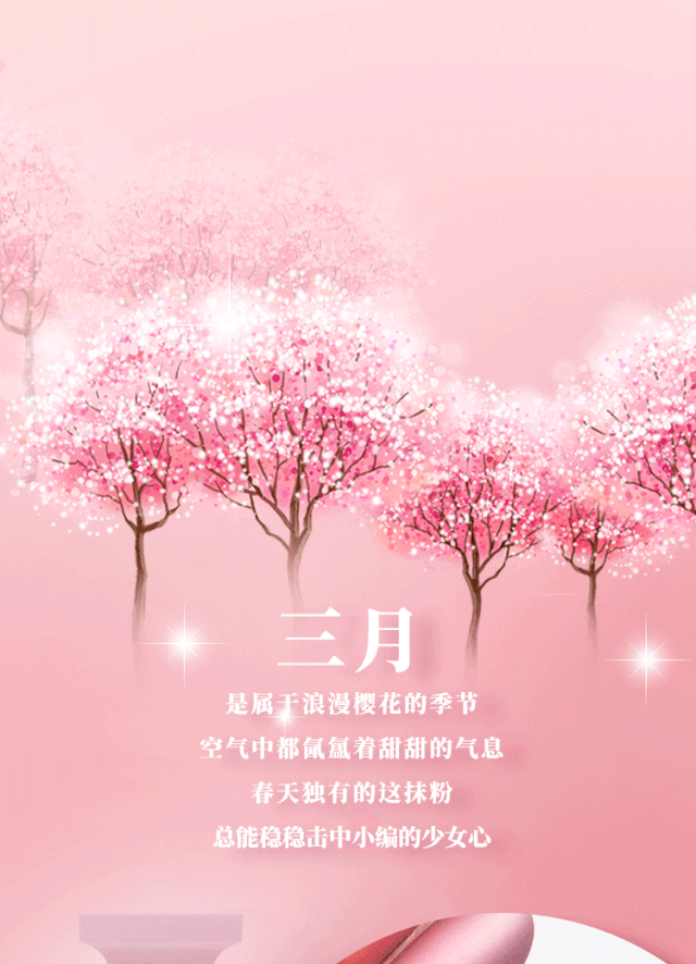  『春天』樱花粉“暴击”来袭，10款樱花系彩妆承包整个春天！