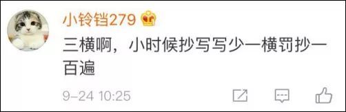 玩具的“具”框内到底是几横？网友吵翻，有人懵了…