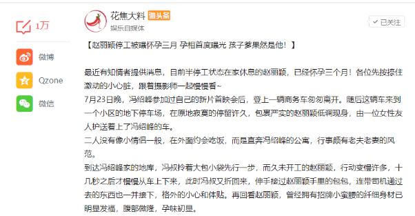 知情人又在头条爆料，赵丽颖拍广告小腹微凸孕味足