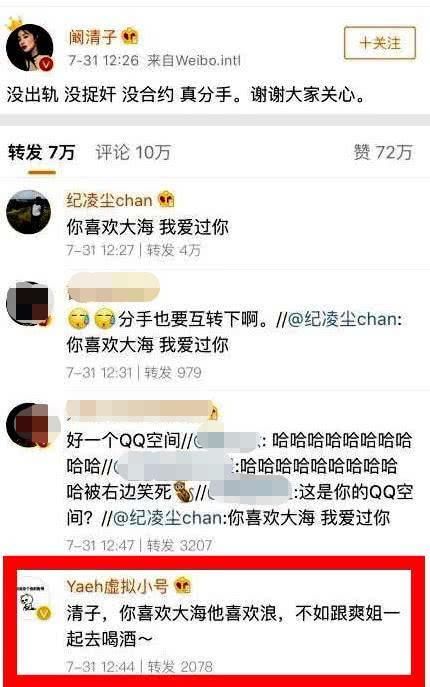 阚清子承认分手，老同学郑爽霸气留言约她喝酒?真相在这里