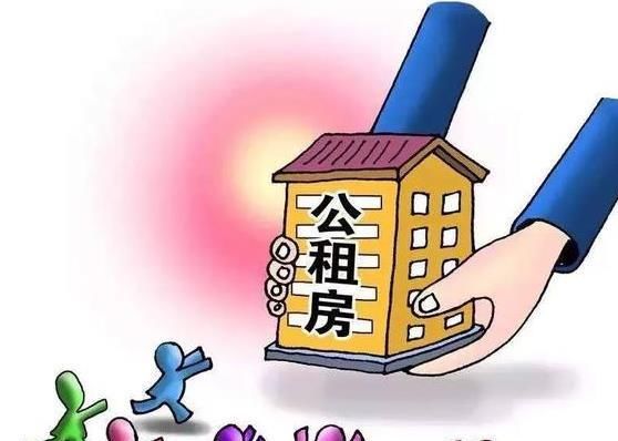  【申请】公租房可以住一辈子吗?