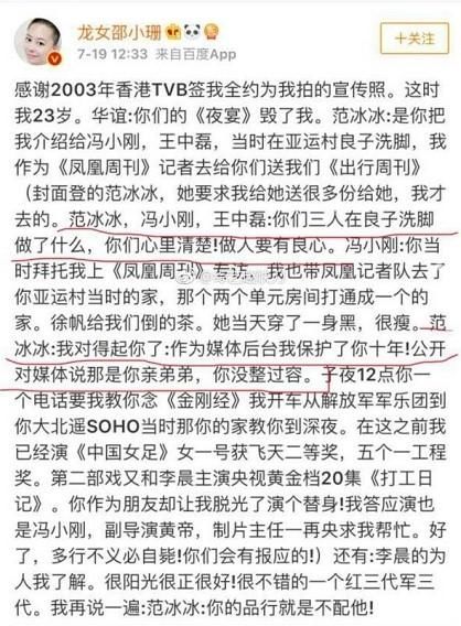 凤凰卫视前主持人实名爆料，范冰冰这回真的要凉了？！