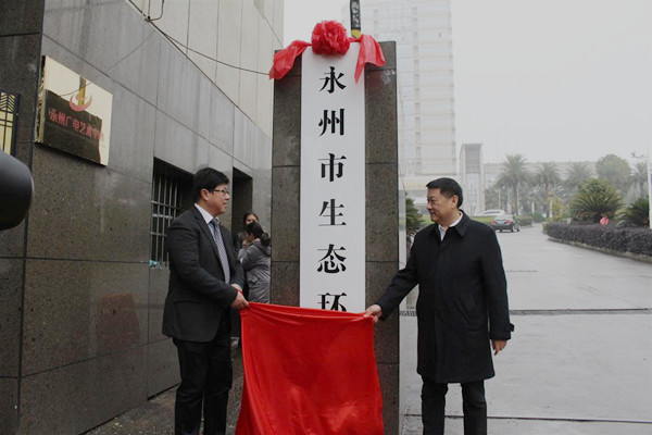 永州市机构改革拉开大幕 16家新组建机构挂牌