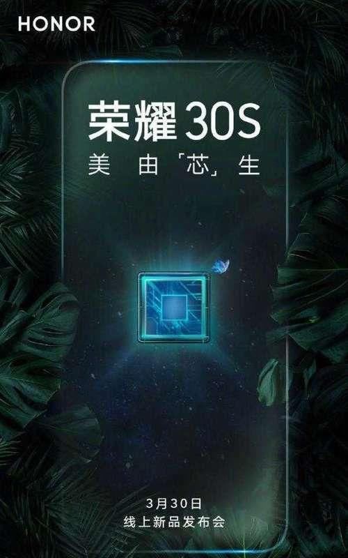  『麒麟』荣耀30s定档3月30日，麒麟820成最大亮点！