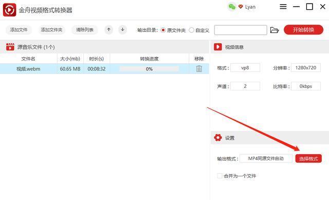 WebM是什么格式?如何转换成MP4格式?