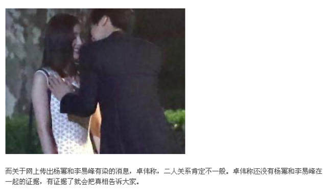 卓伟年底又是一场惊天动地的大爆料,女方与李易峰有染!!!