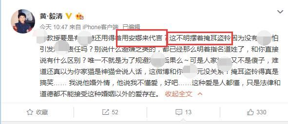没有任何实际证据？黄毅清炮轰某主持人：用安娜代言就是掩耳盗铃