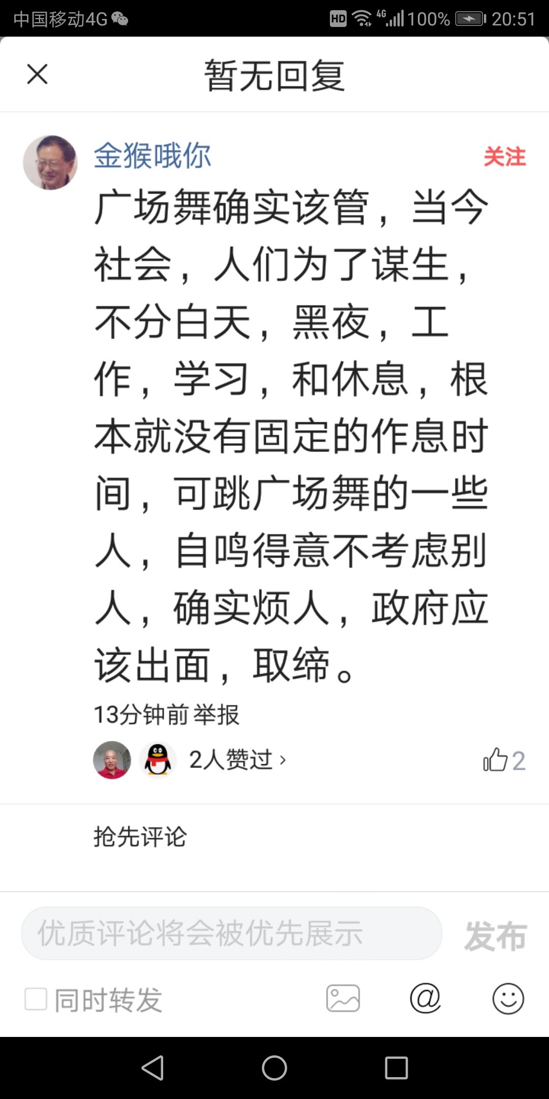 男子开车驱赶广场舞人群：我家6车全保够撞死18个人！网友表示有