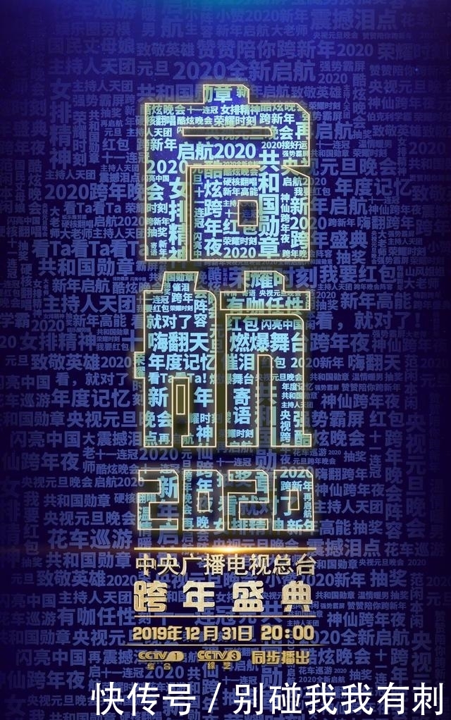 湖南卫视和央视跨年