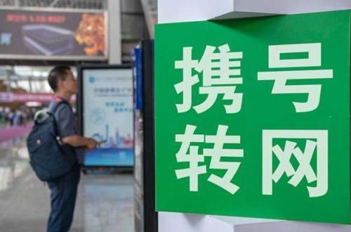  【携号】移动传来“坏消息”，这3个号段不支持携号转网，连工信