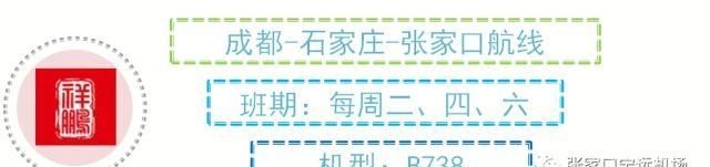 都有哪些航线?有多少航空公司?关于张家口机场本帖一站式为您解
