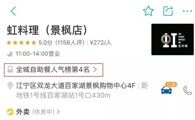 景枫满分日料被爆食物中毒，涉及几十人？说网友诈骗，删评才退款
