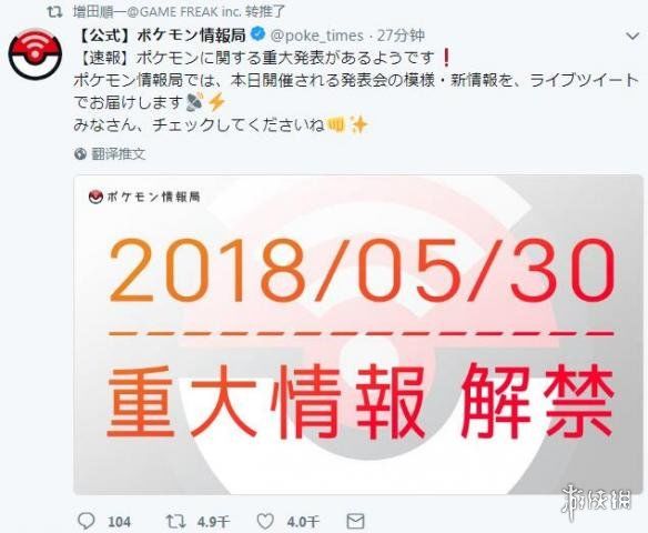 《精灵宝可梦》将在今日公布重大消息!NS版要