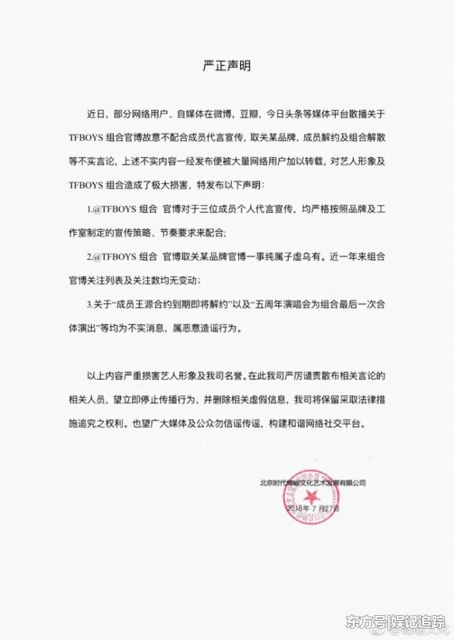 一线|王源将解约TFBOYS要解散?公司:这是恶意造谣