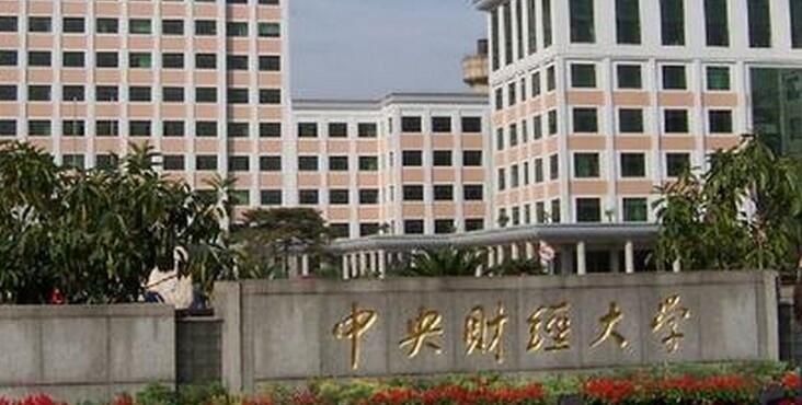 考研:最难考的4所财经类大学,对外经贸没上榜