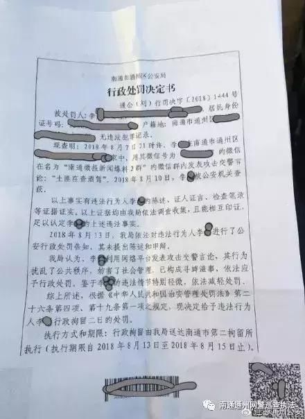 微信上千万别发这几个字，已经有人因此被拘留！