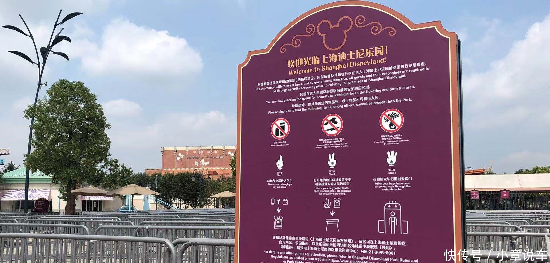 实地体验上海迪士尼新规:部分食物可被带入,安检更人性化