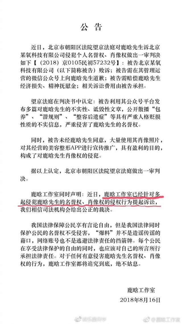 鹿晗人格维权案再胜诉，获得21万赔偿，粉丝：军人世家，不容造谣