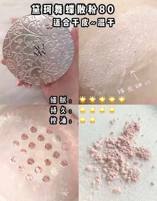  [黛珂]受欢迎定妆粉大评测，RCMA花椒粉、黛珂舞蝶、悦诗风吟，你合适哪家？