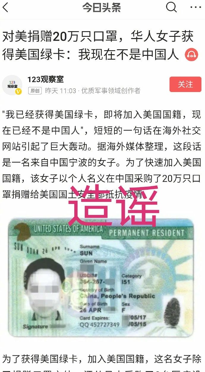 新冠病毒疫苗已装瓶？假的