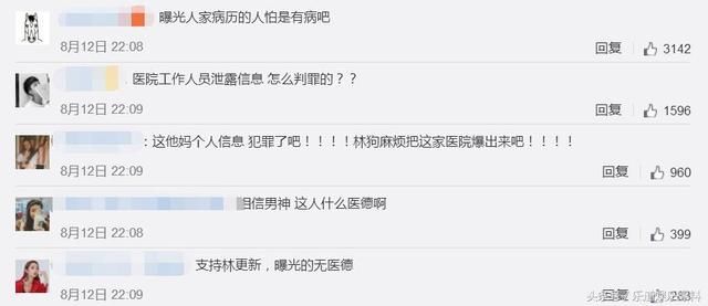 被晒病历造谣已遭网友盗号表白思聪林更新的遭遇总是为何这么清奇