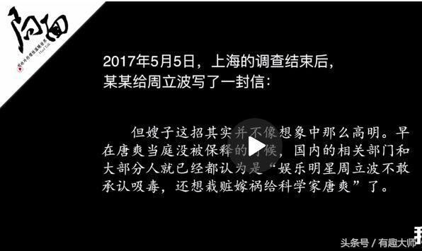 周立波事件重磅消息，神秘人接受采访，究竟谁在说谎