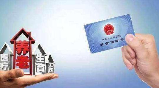 社保新规：工龄每增加5年，养老金将多补发300元？互相转告！