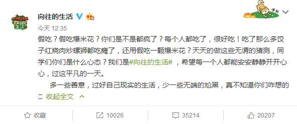 Angelababy被曝“假吃爆米花” 节目组官博暴躁回应惹怒网友