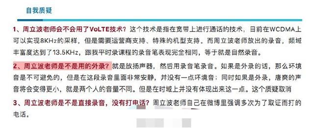 黄毅清技术论证周立波录音作假的“实锤”，网友：你牛逼，啥都懂