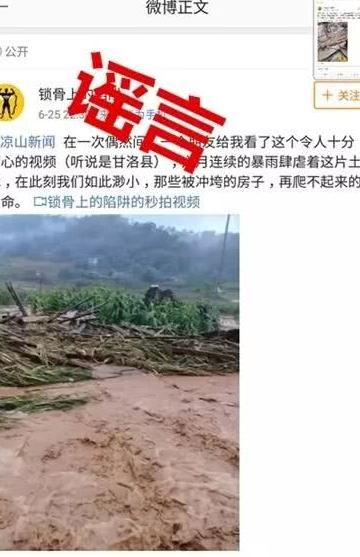 最近的大雨天气，让四川多地出现“疯狂”谣言……