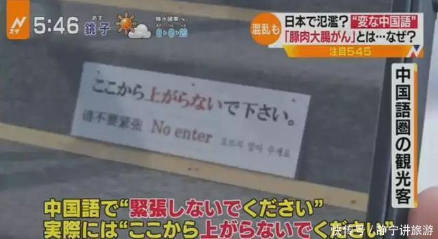 日本那些让人窒息的中文标语，原来是这样搞出来的，游客：无语！