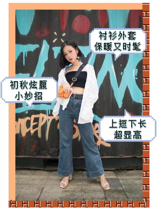 穿搭丨150cm凭什么穿得那么美？照着做就对了！