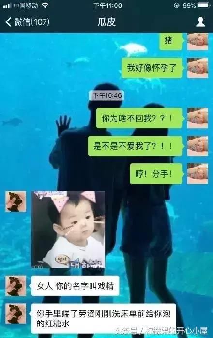 七夕节，给男朋友发消息“我好像怀孕了”，回复扎心了