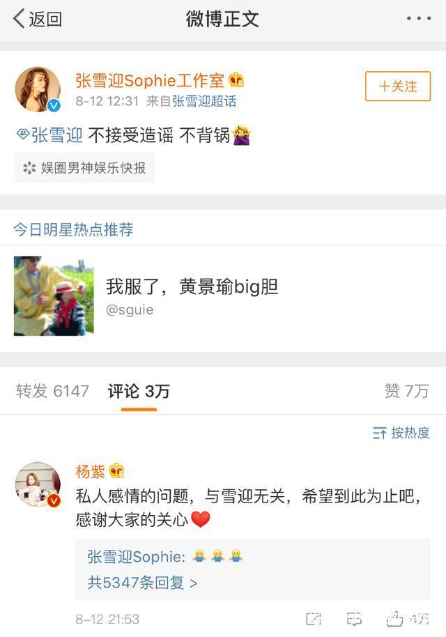 秦俊杰疑似回应分手，网友吐槽渣男，看杨紫圈内众多好友怎么说？