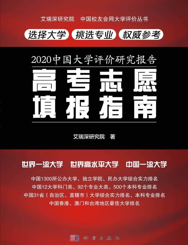  『发布』2020中国各线城市最好大学排名发布，浙江大学等雄居新一线城市第一