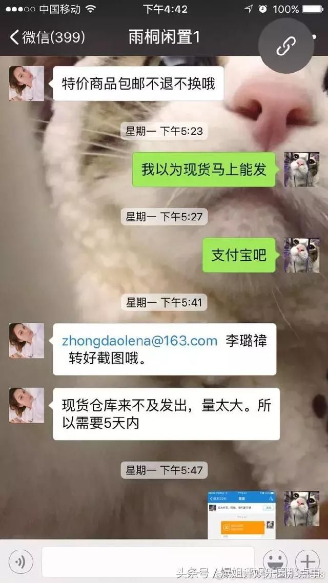 李雨桐拿钱不发货？小博主爆料内藏玄机？是真是假……