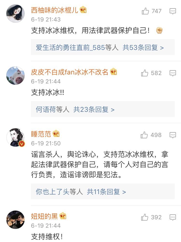 范冰冰反击造谣！和男友李晨将投诉18名网友：一个也不会放掉！