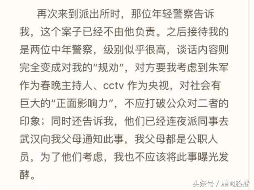 知名主持人朱军被曝疑似性侵未遂，网友发长文控诉价值观发生改变