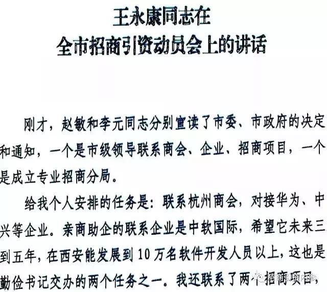 别西安！再读王永康这篇招商引资经典讲稿！