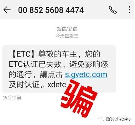 【ETC认证】警方紧急通报：收到此类短信请立即删除，有人已损失16万