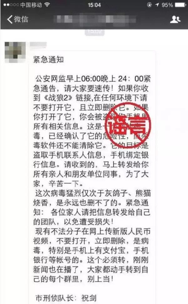 【辟谣】网传点击“15的月亮16圆”微信红包图片会中毒?这是有些