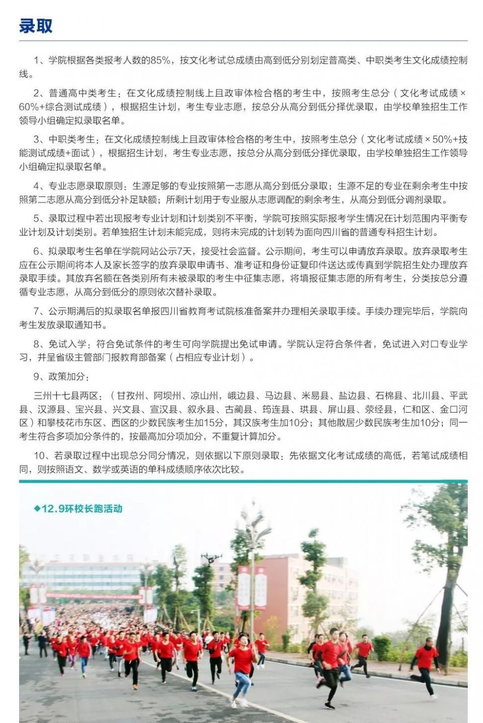 四川三河职业学院2018年单招简章