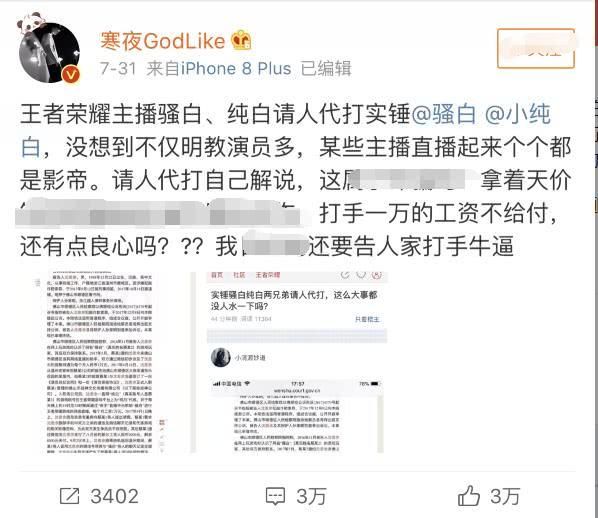 斗鱼骚白连胜代打已被证实是谣言，寒夜在微博说了13个字!