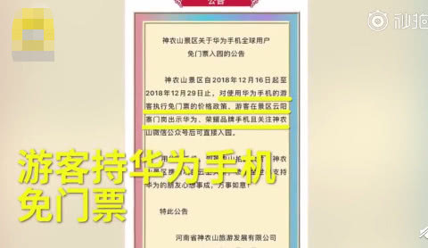 华为这招太厉害，河南一景区对华为用户免门票，专家：法律不禁止
